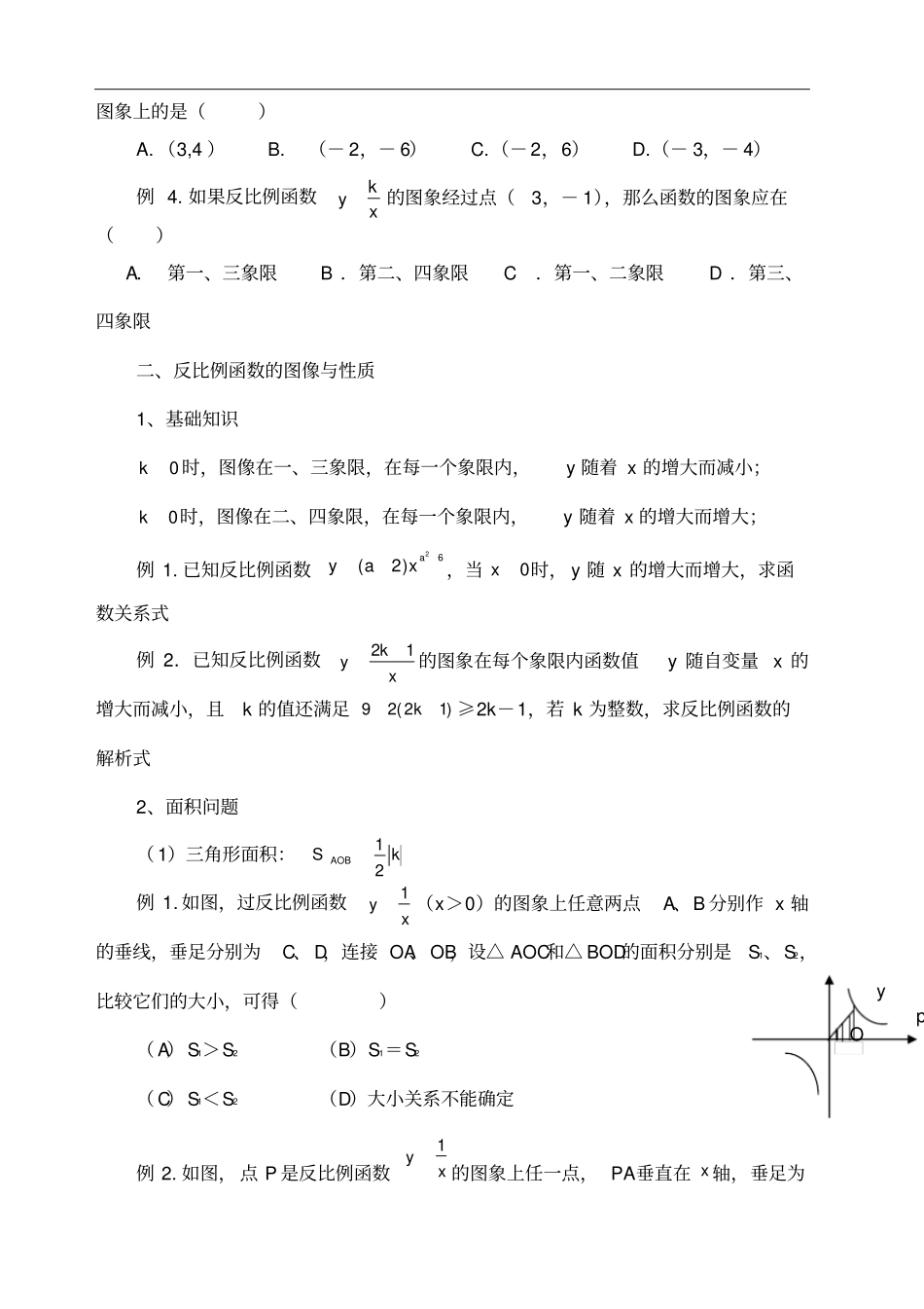初中三角函数知识点总结中考复习_第3页