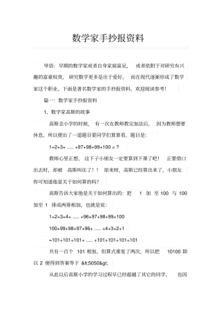 数学家手抄报资料