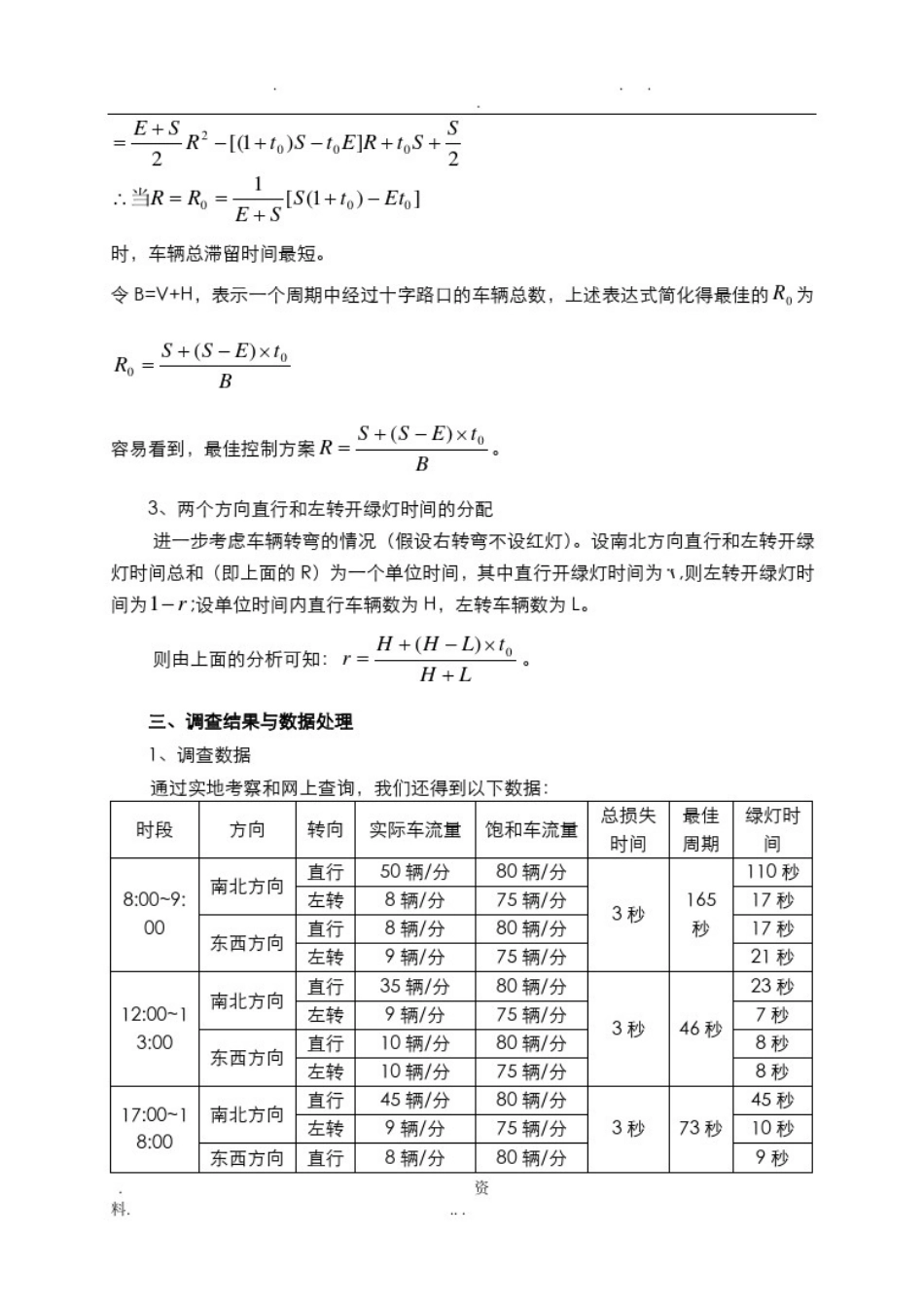 十字路口红绿灯的合理设置_第3页