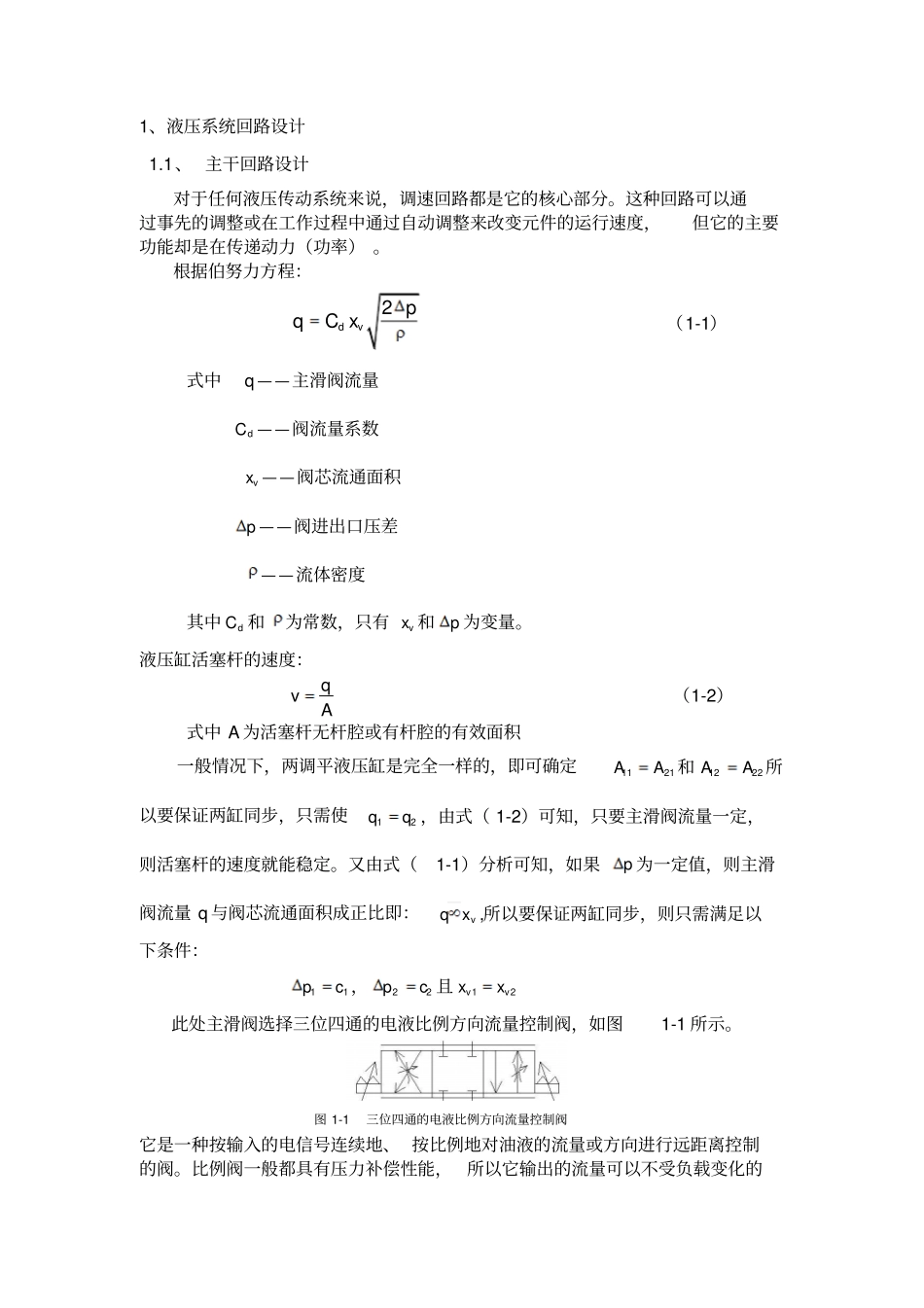 (完整word版)液压系统回路设计_第1页