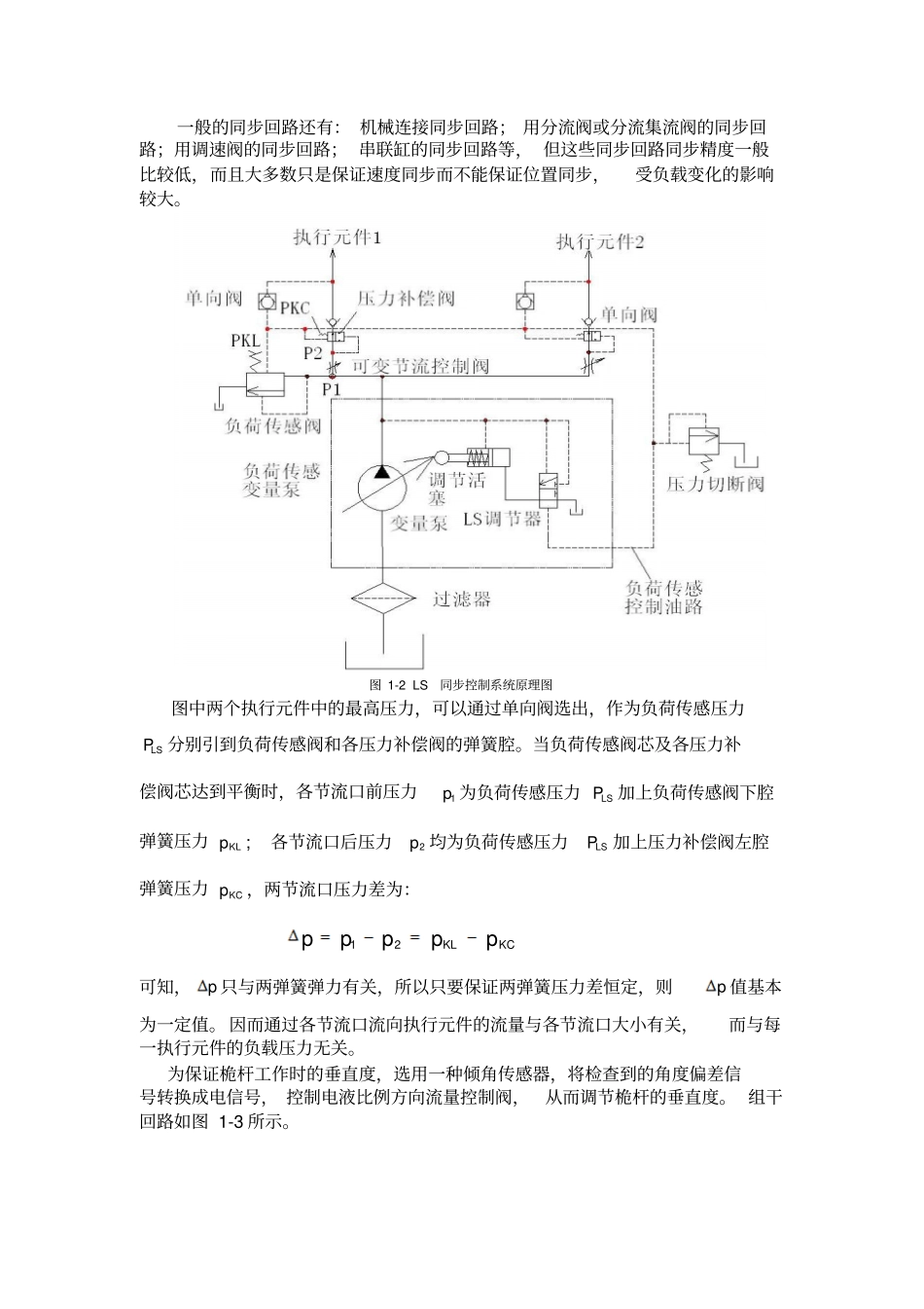 (完整word版)液压系统回路设计_第3页