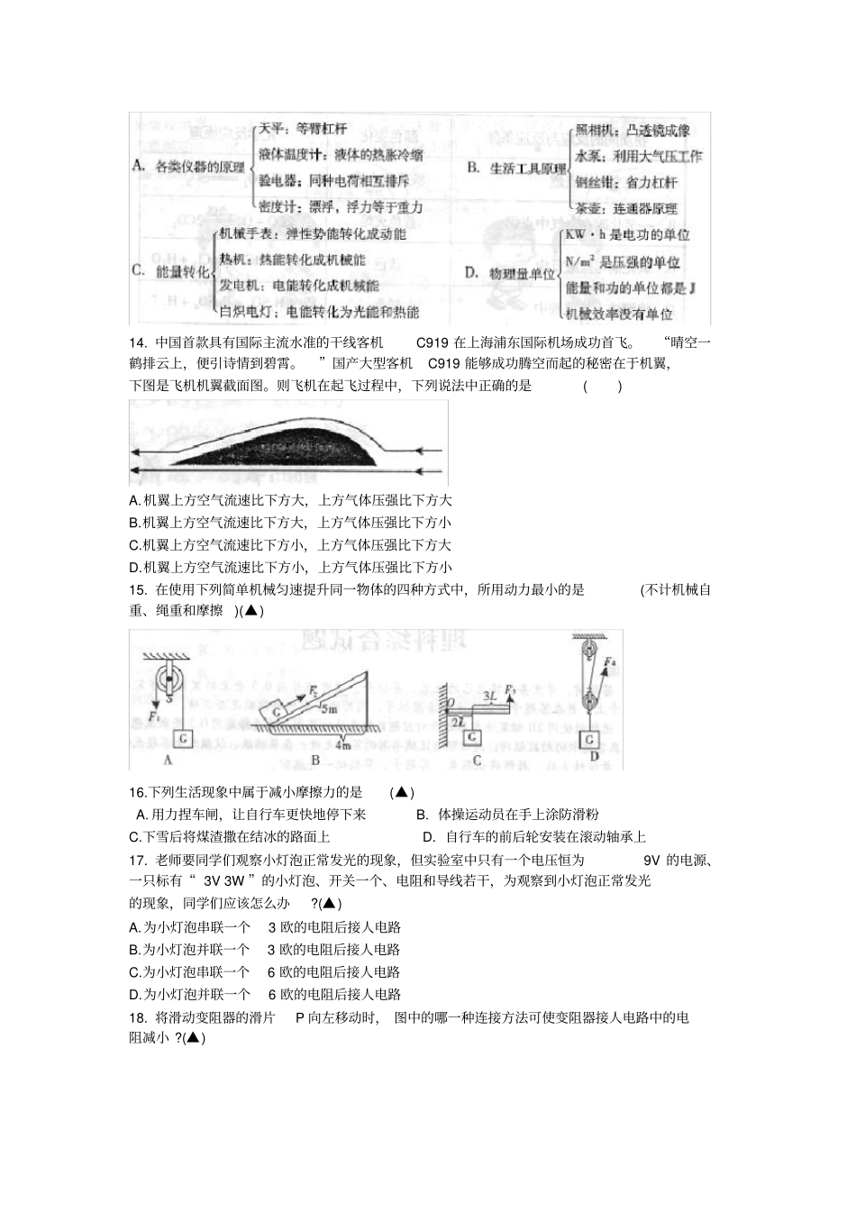 2017四川凉山州中考物理试卷_第2页