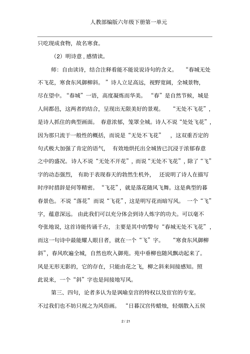 (完整版)人教部编版六年级下册古诗三首《寒食》《迢迢牵牛星》教学设计课堂实录_第2页