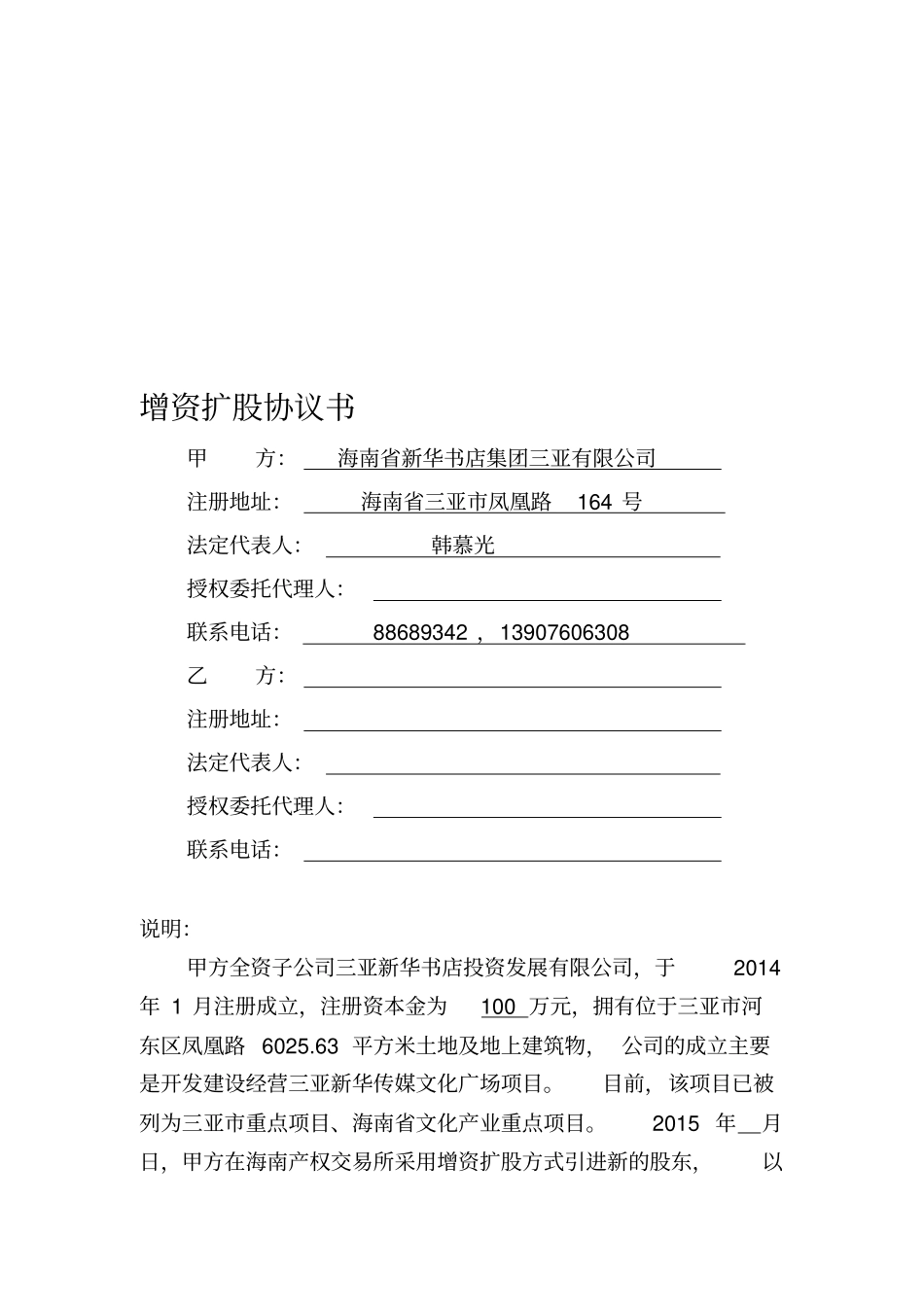 增资扩股协议书_第1页