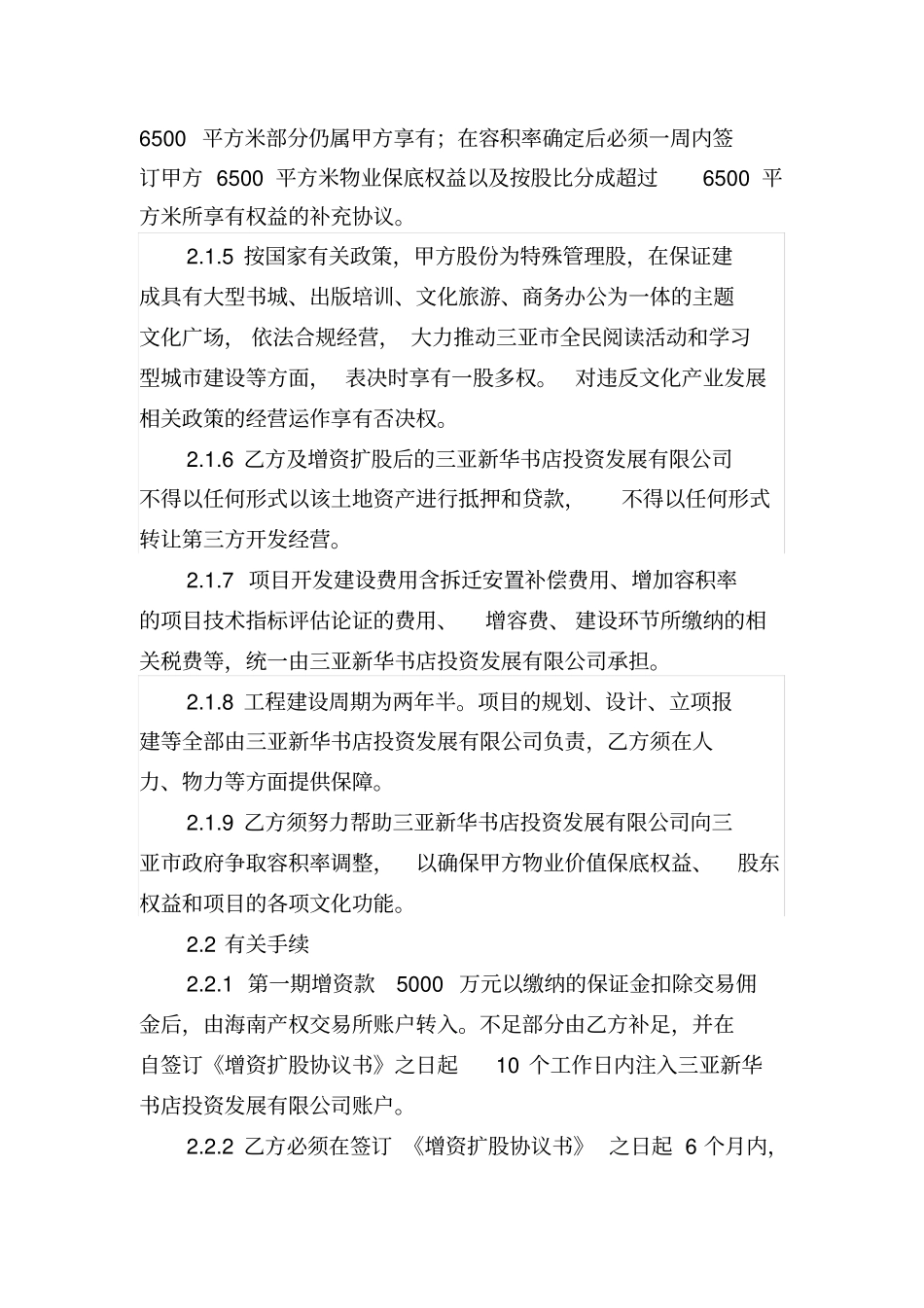 增资扩股协议书_第3页