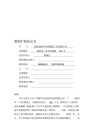 增资扩股协议书