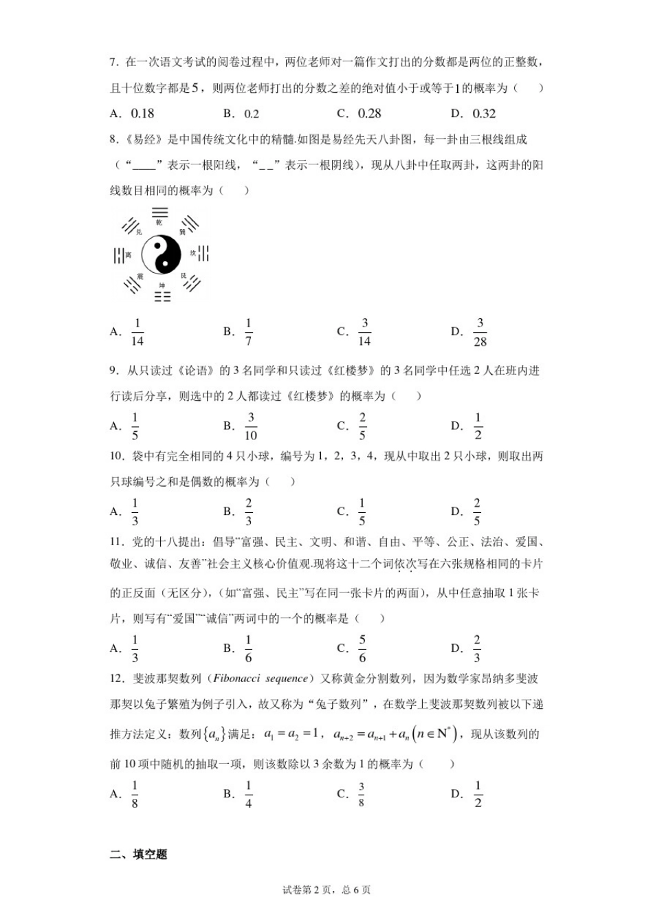 人教A版第十章概率综合检测题_第2页