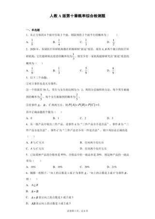 人教A版第十章概率综合检测题