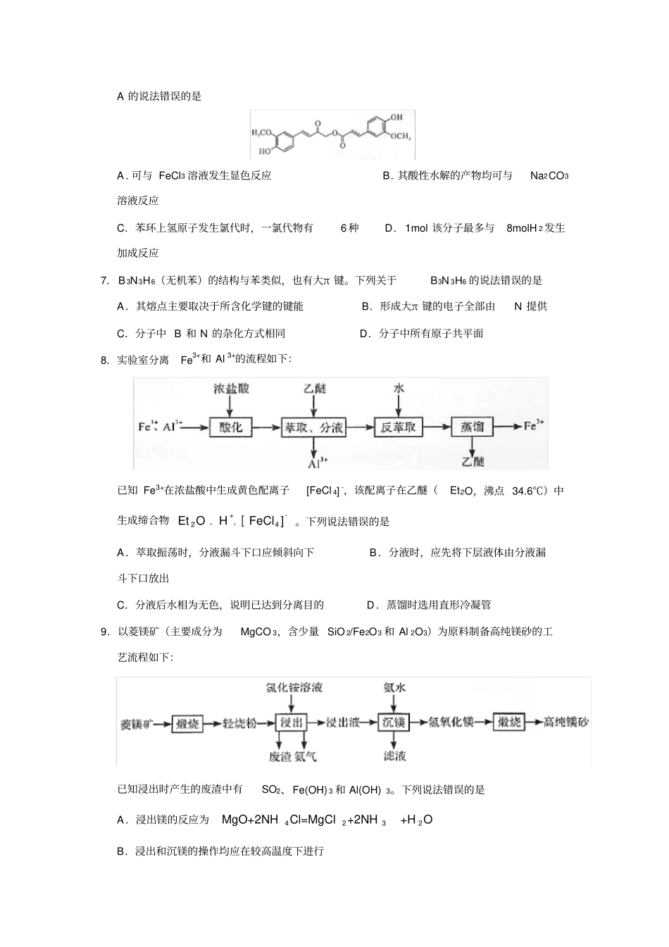 山东省2020年普通高中学业水平等级考试化学试题真题_第2页