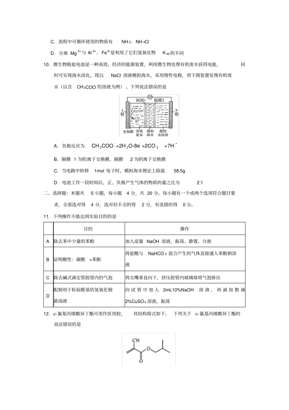 山东省2020年普通高中学业水平等级考试化学试题真题_第3页