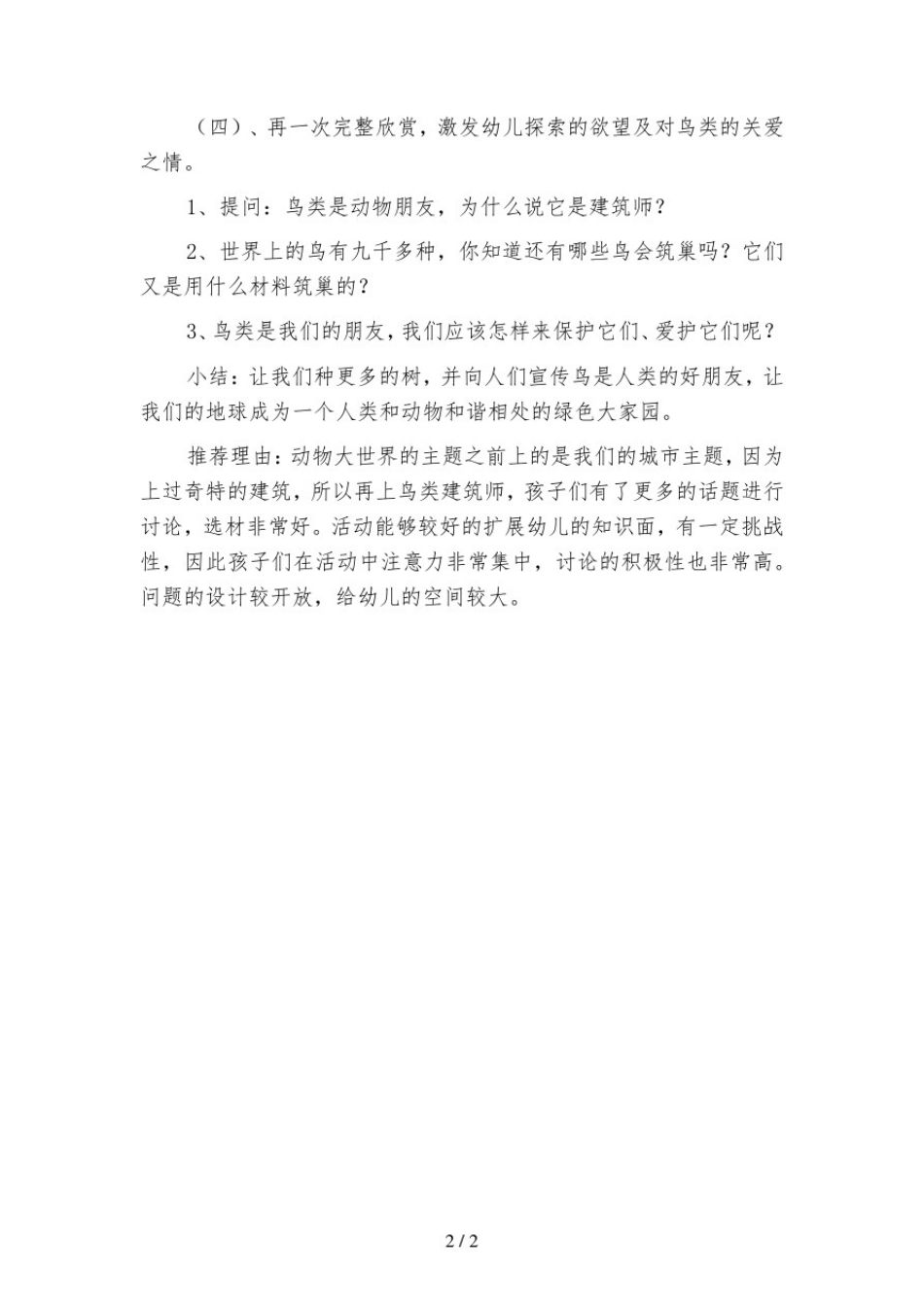 幼儿园大班科学教案：举世无双的建筑师(三篇)_第3页