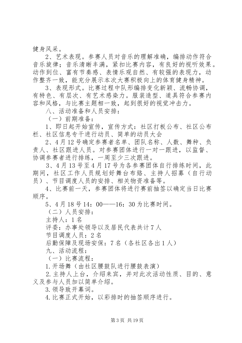 XX年6广场文化嘉年华暨广场舞邀请赛活动实施方案_第3页