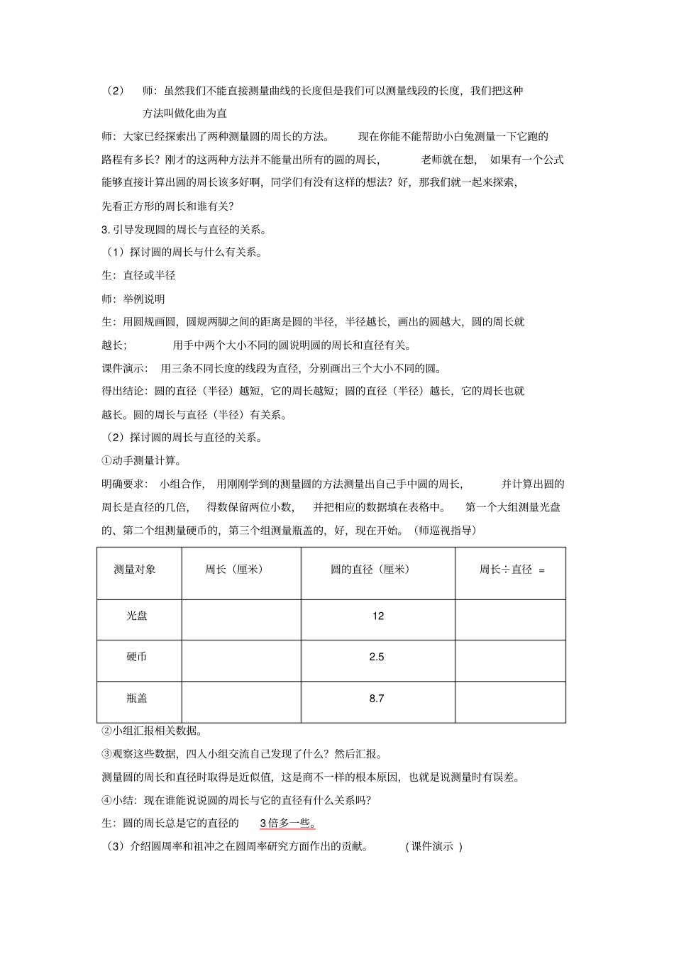 小学数学_《圆的周长》教学设计学情分析教材分析课后反思_第2页