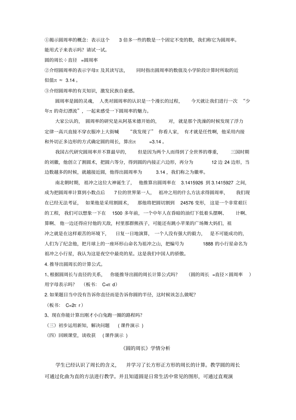 小学数学_《圆的周长》教学设计学情分析教材分析课后反思_第3页