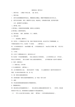 小学数学_《圆的周长》教学设计学情分析教材分析课后反思