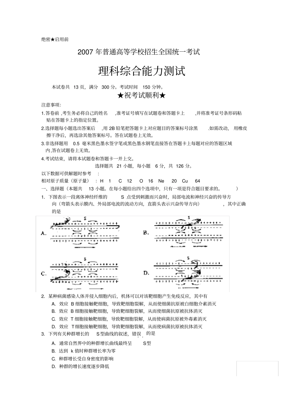 2007年高考试题——理综(全国卷1重庆)_第1页