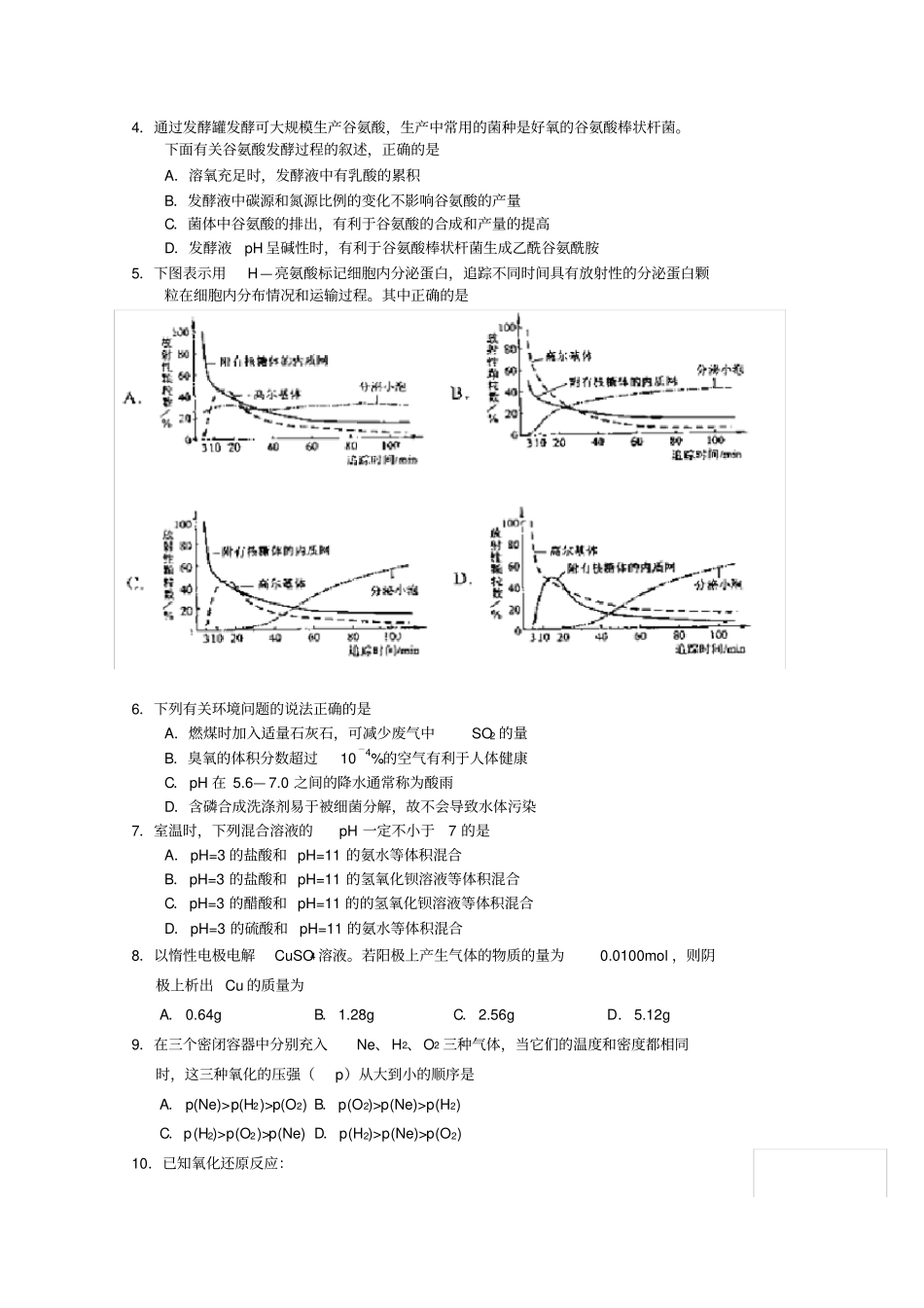 2007年高考试题——理综(全国卷1重庆)_第2页