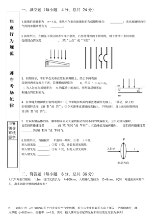 (完整版)物理光学期末考试题及答案