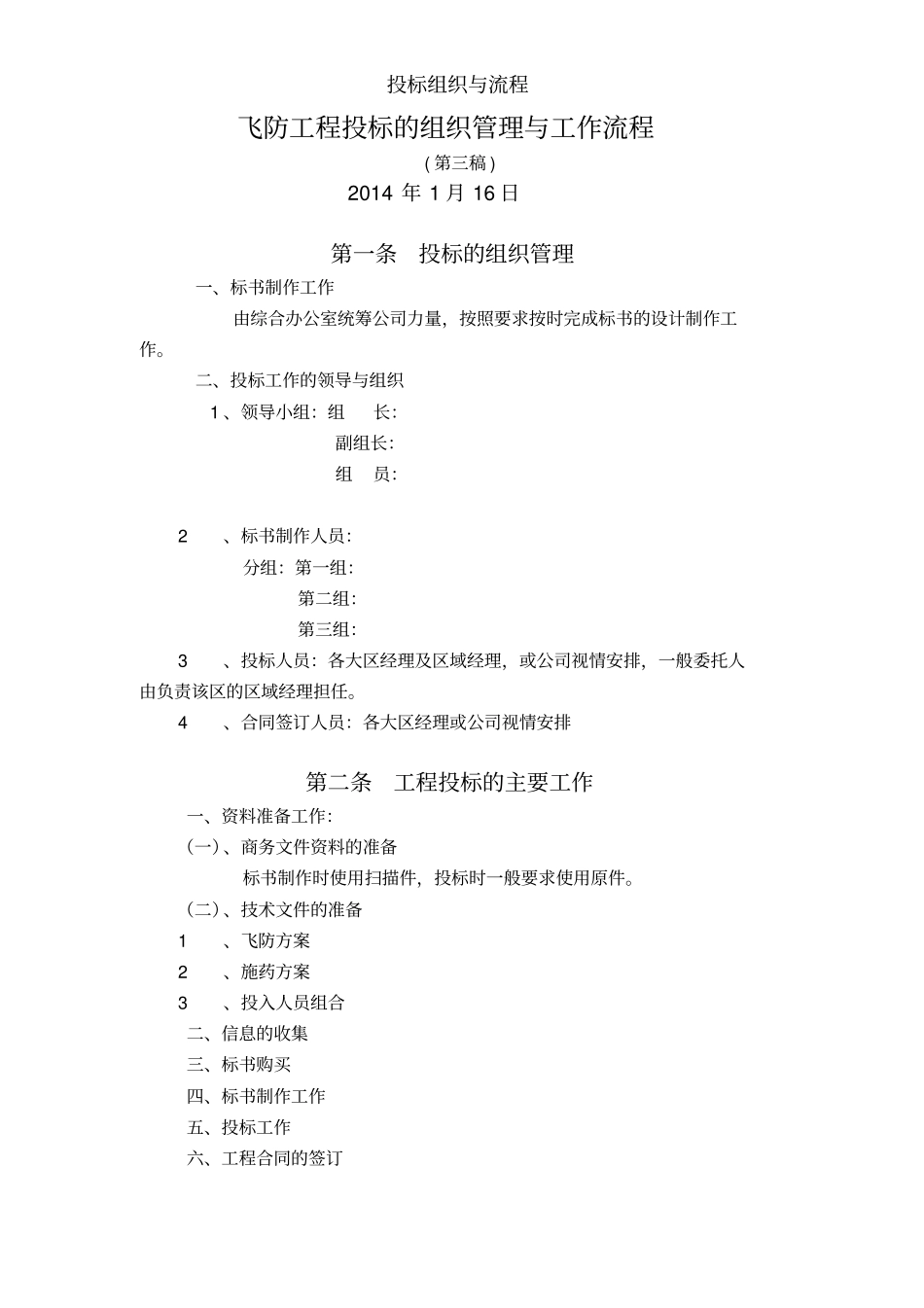 投标组织与流程_第1页