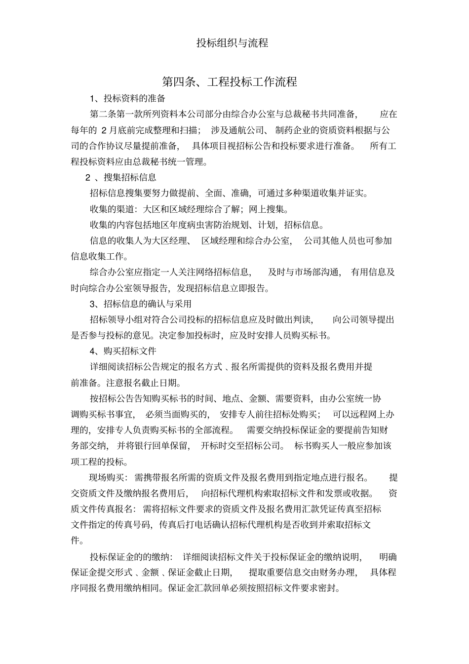 投标组织与流程_第3页