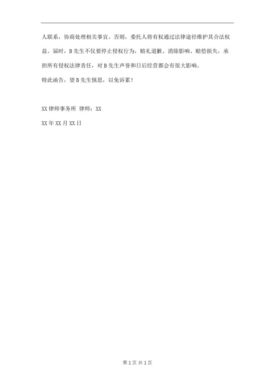 商标侵权律师函三篇_第2页