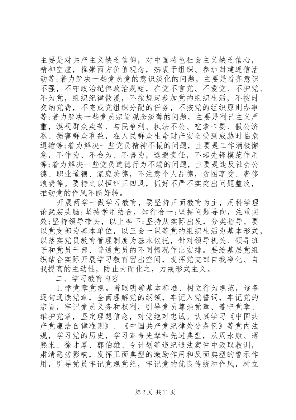 支部两学一做学习实施方案6篇_第2页