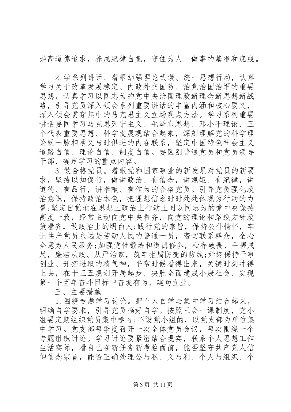 支部两学一做学习实施方案6篇_第3页
