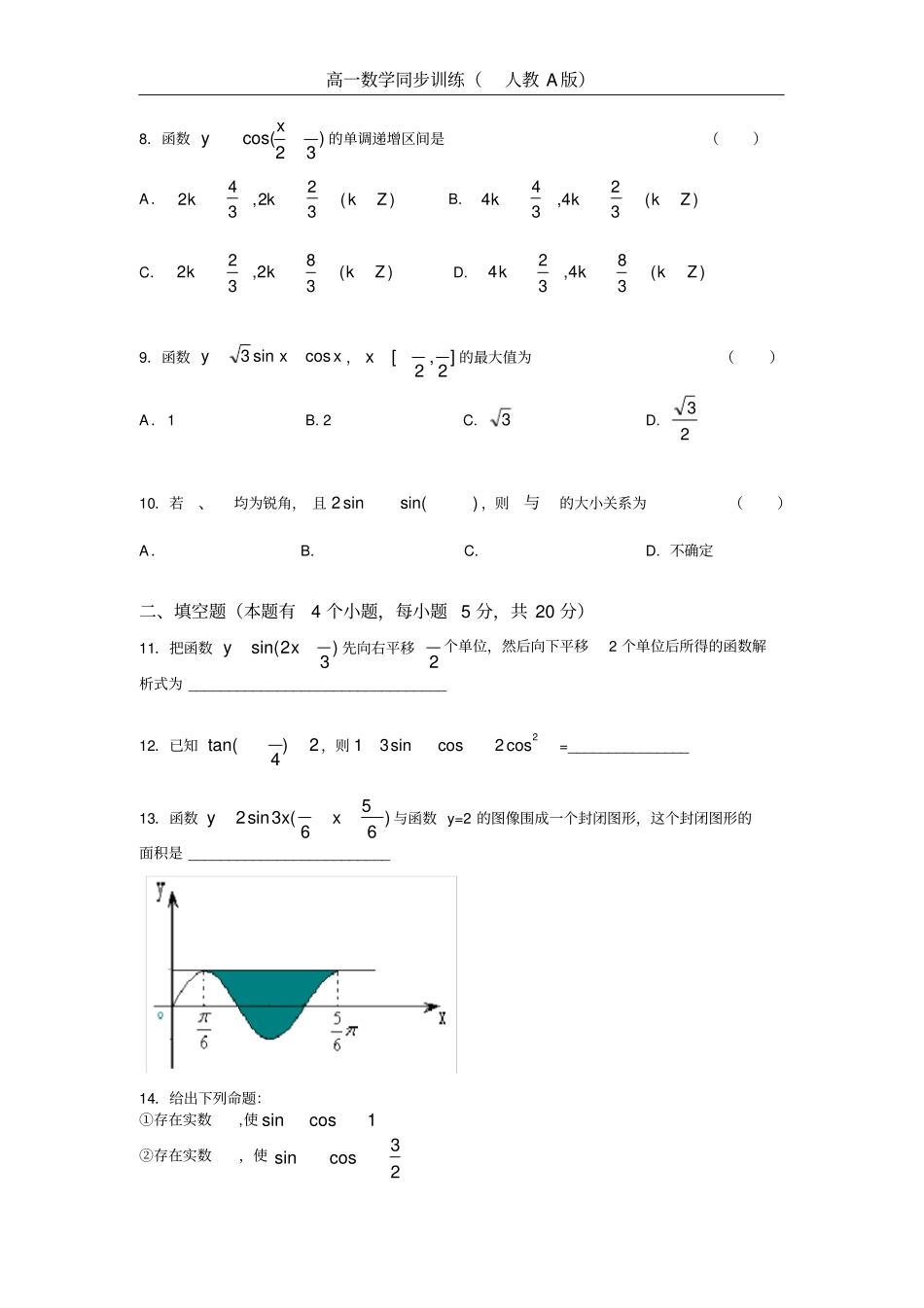 北京市高一数学(必修A)三角函数习题及答案_第2页