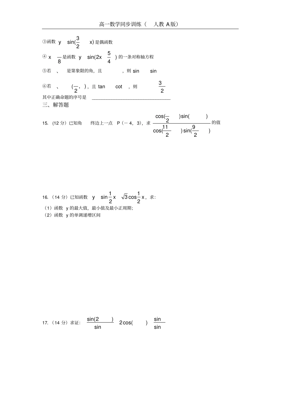 北京市高一数学(必修A)三角函数习题及答案_第3页