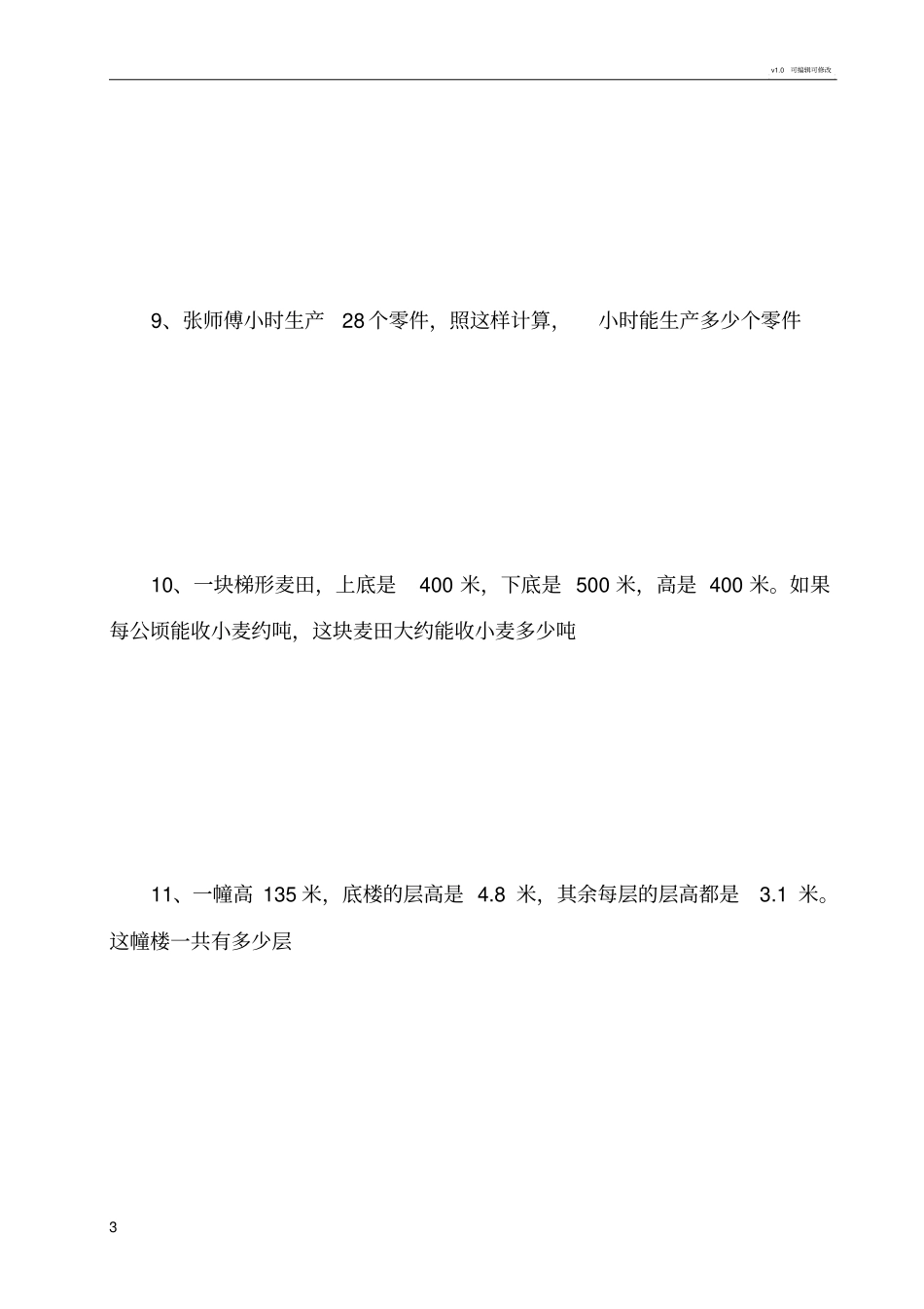 五年级上册计算题100道_第3页