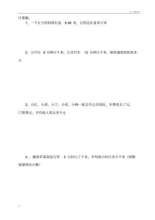 五年级上册计算题100道