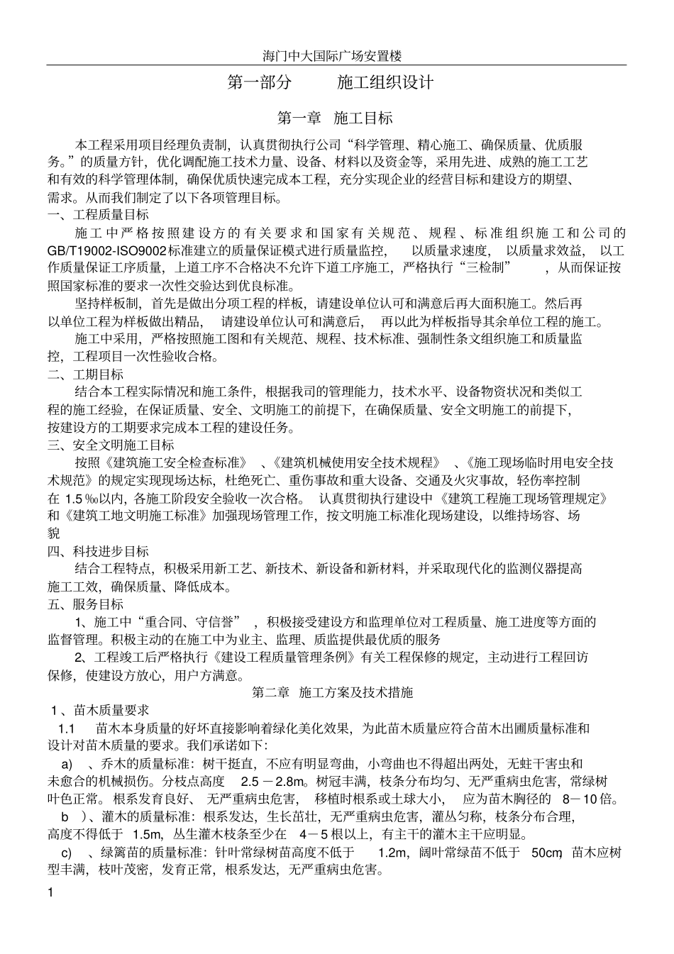 养护施工方案_第1页