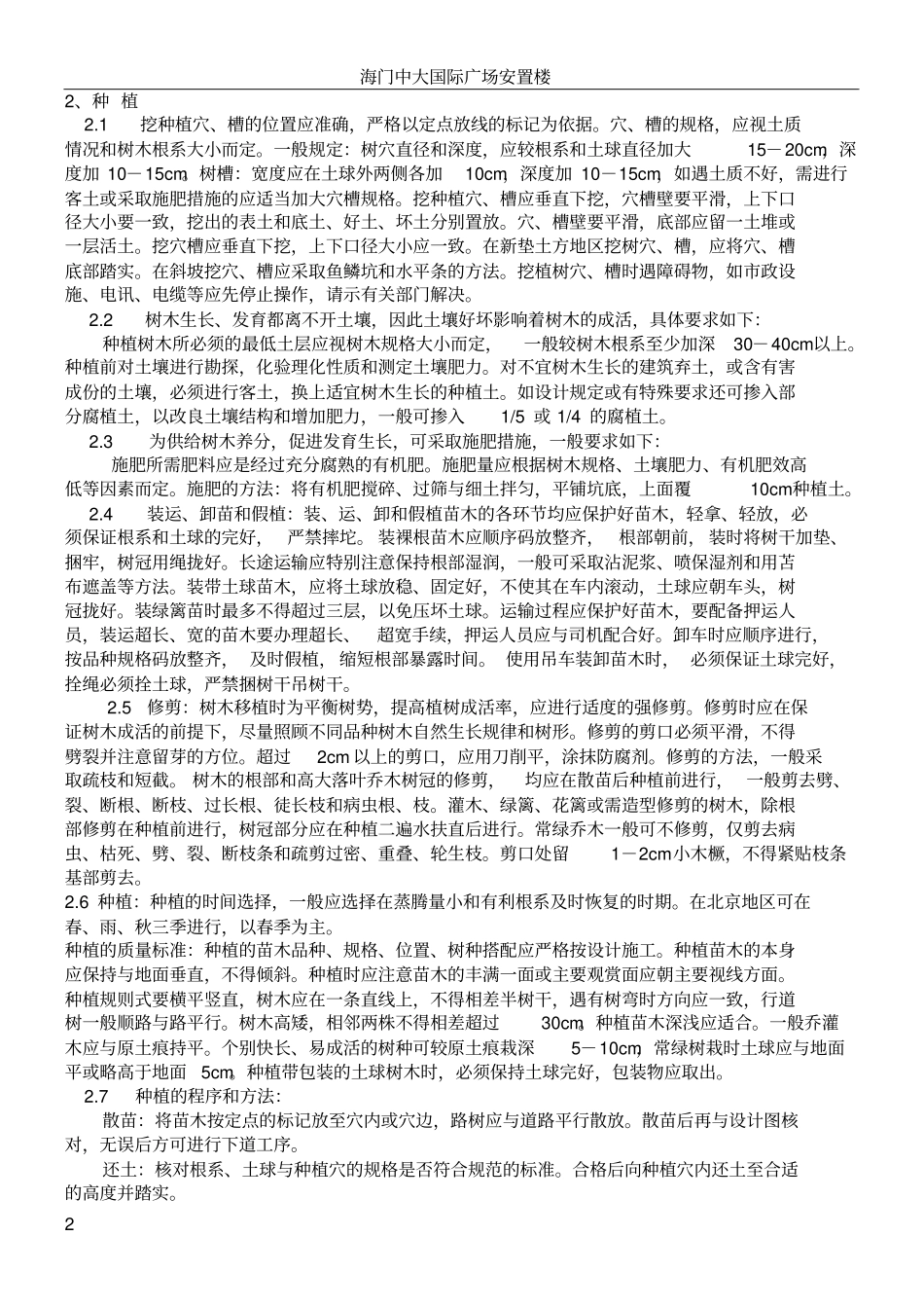 养护施工方案_第2页