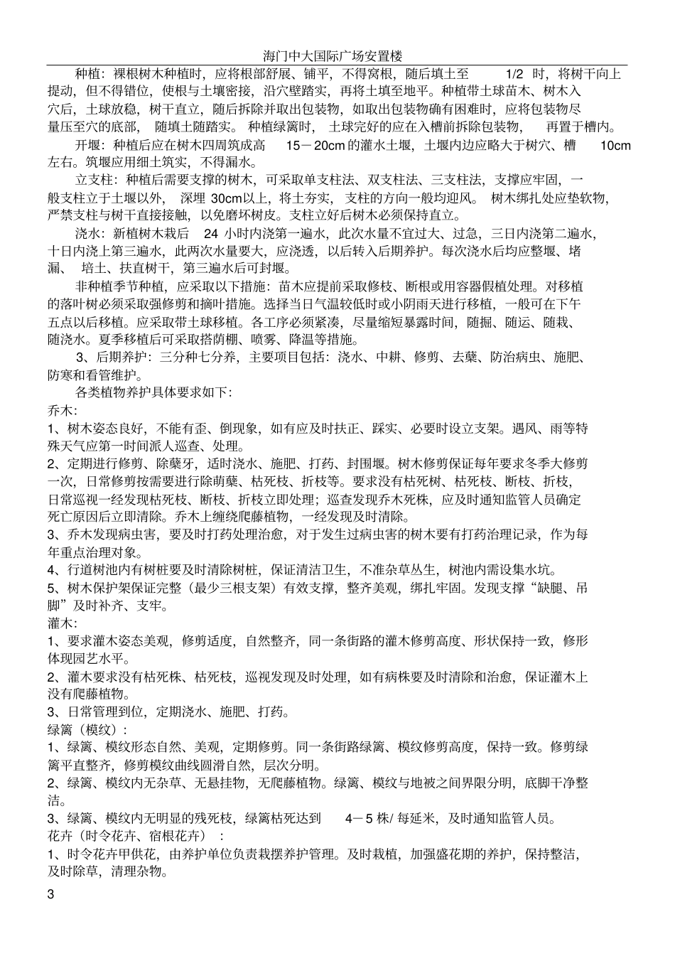 养护施工方案_第3页