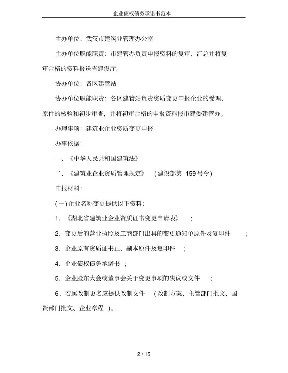 企业债权债务承诺书范本_第2页