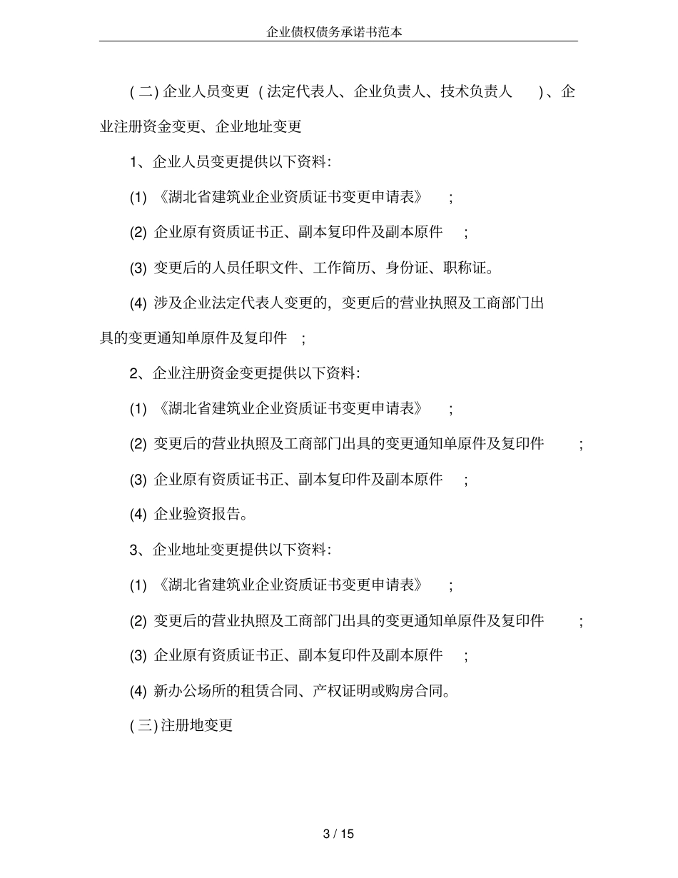 企业债权债务承诺书范本_第3页