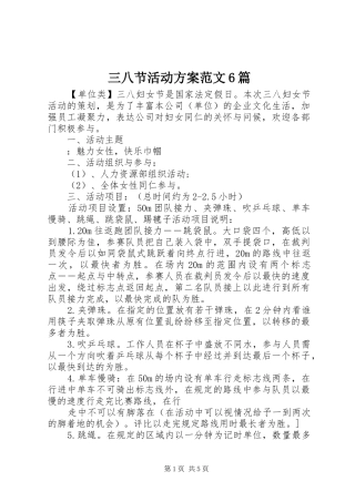 三八节活动实施方案范文6篇