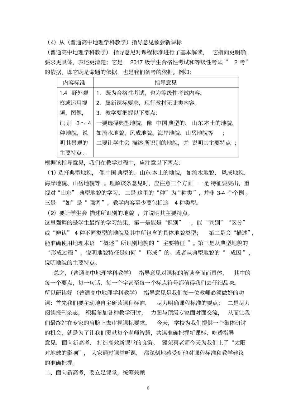 (word完整版)面向新高考研究新课标打造新课堂——新课标下的地理教学建议MicrosoftOfficeWord文档_第2页