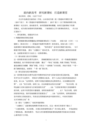 (word完整版)面向新高考研究新课标打造新课堂——新课标下的地理教学建议MicrosoftOfficeWord文档
