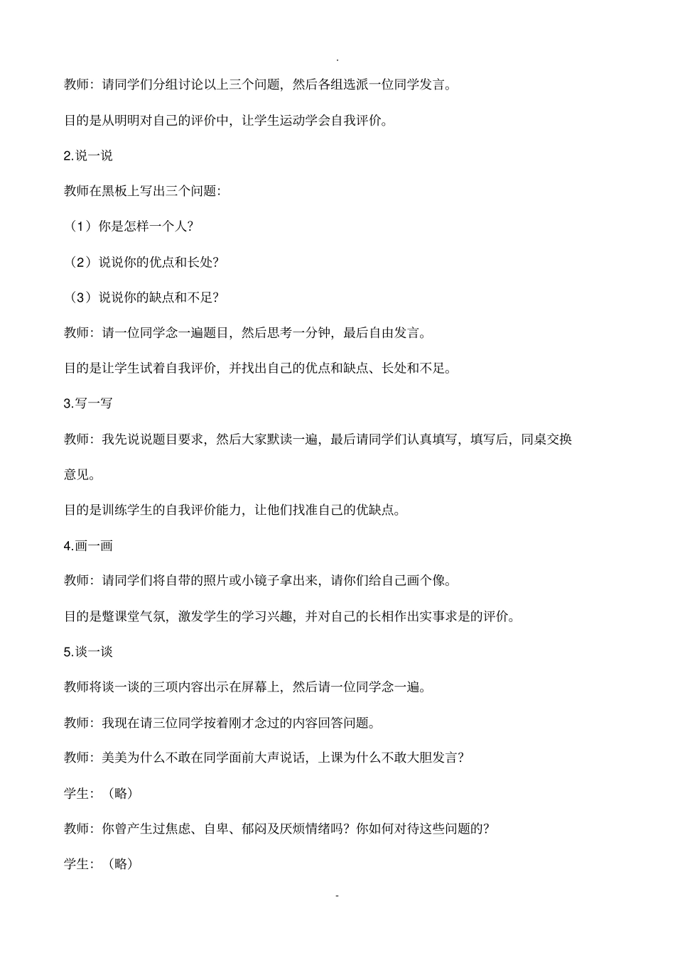 四年级心理健康全册教案_第2页