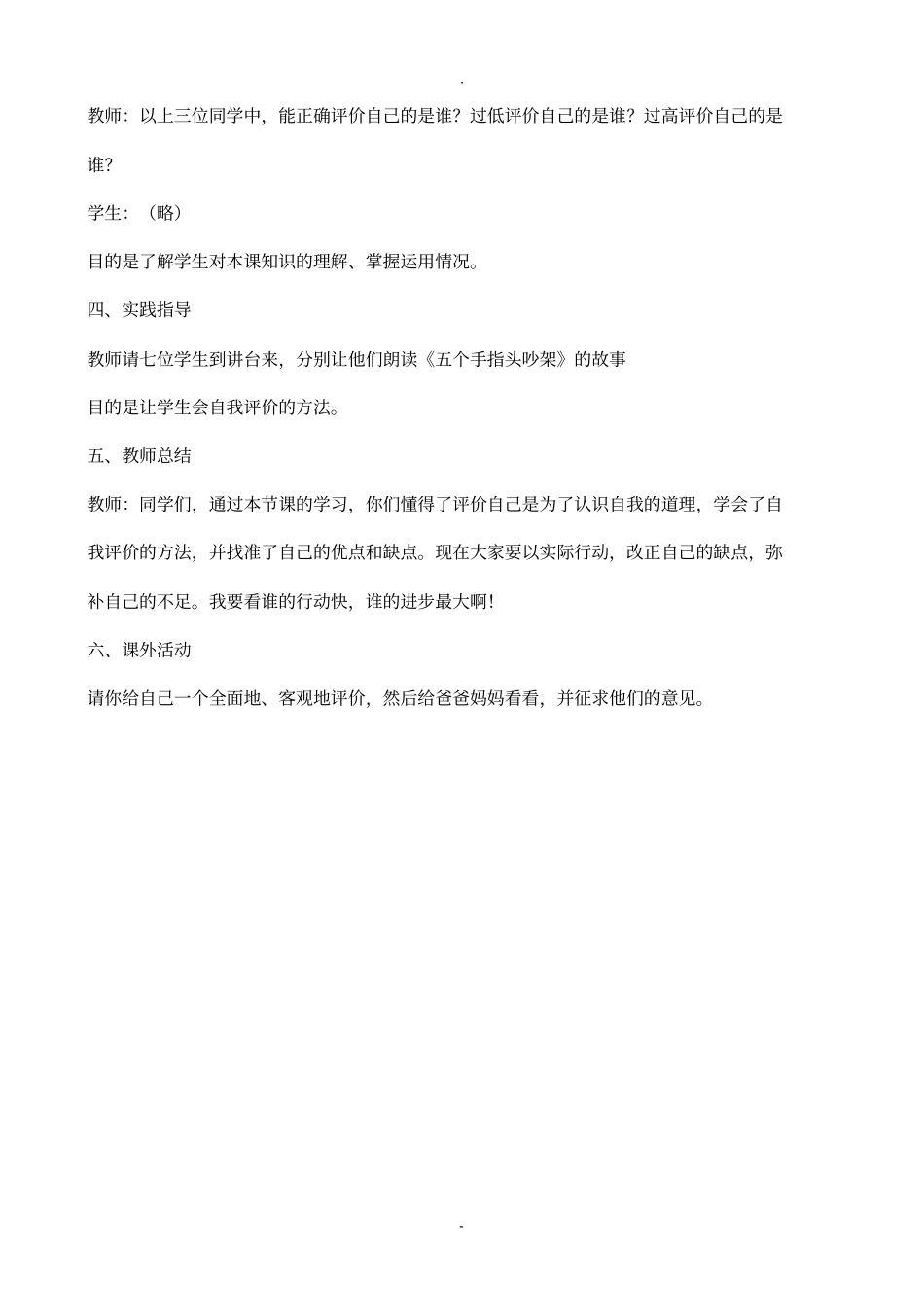 四年级心理健康全册教案_第3页