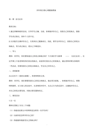 四年级心理健康全册教案
