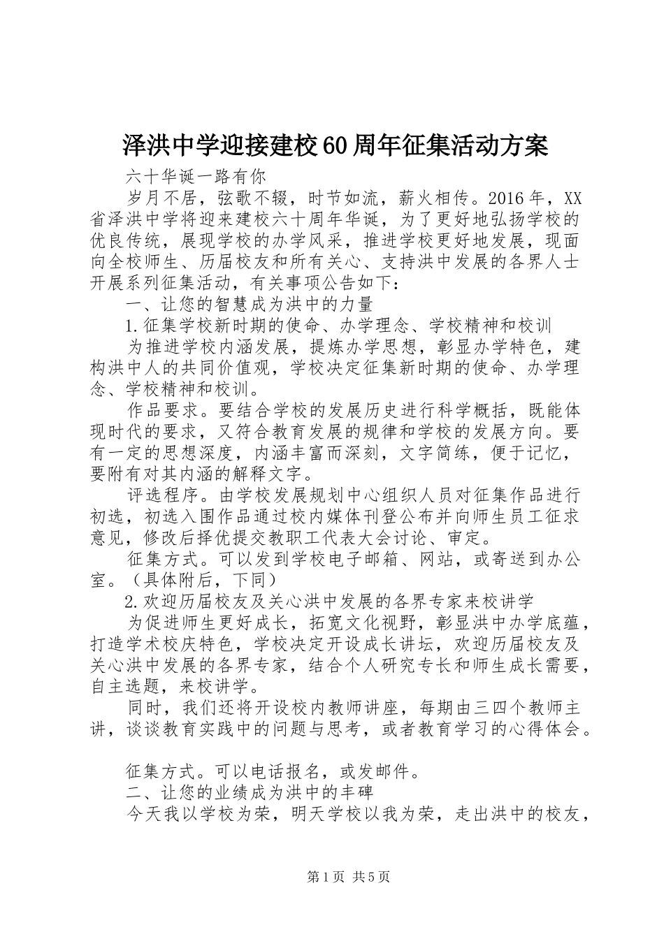 泽洪中学迎接建校60周年征集活动实施方案_第1页