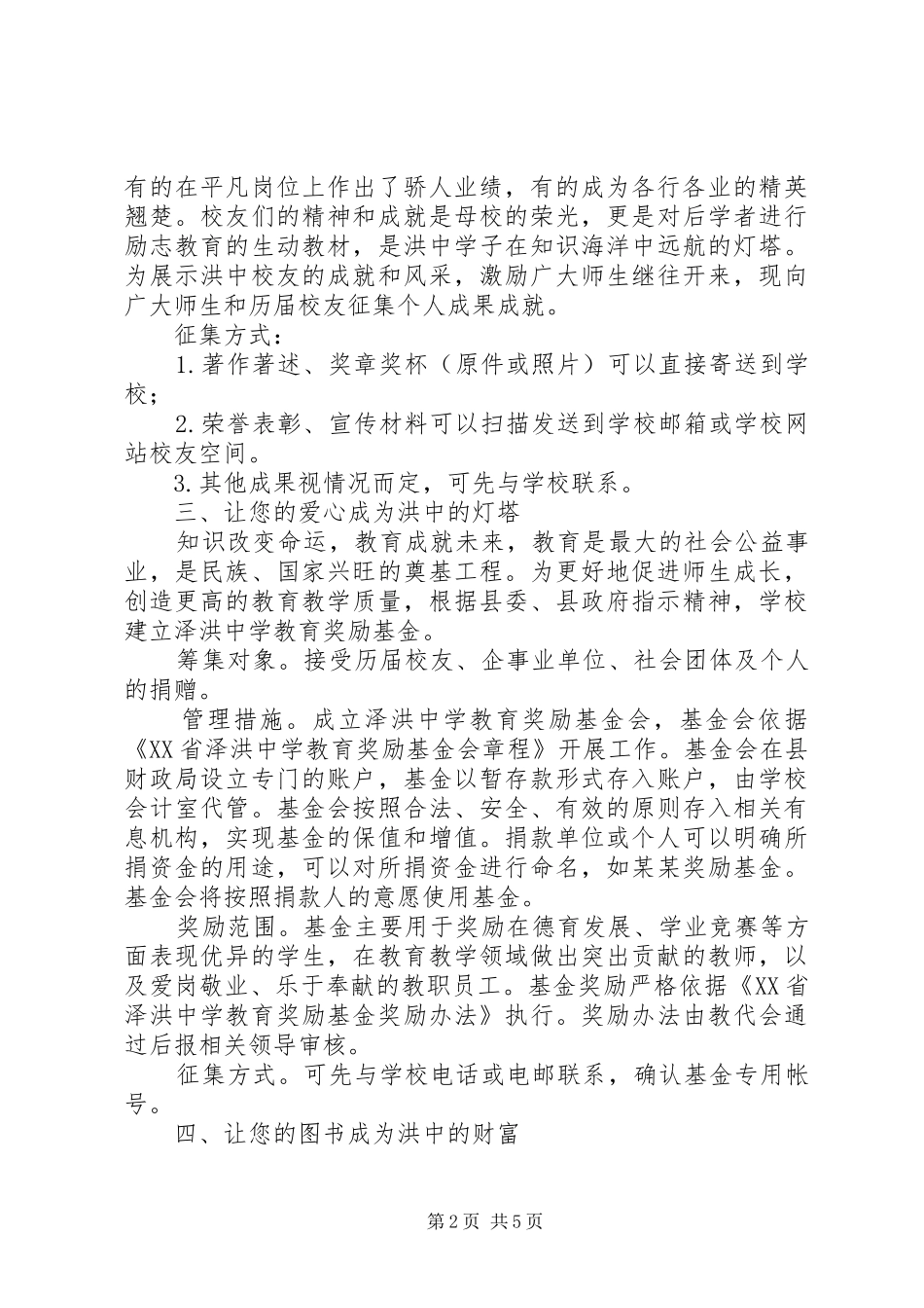泽洪中学迎接建校60周年征集活动实施方案_第2页