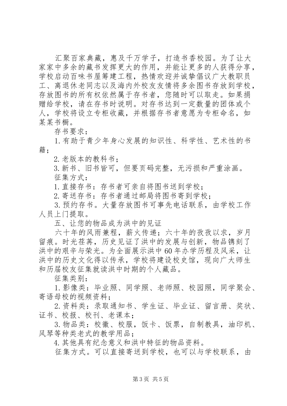 泽洪中学迎接建校60周年征集活动实施方案_第3页