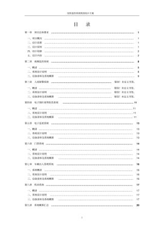 安防监控系统规划设计方案