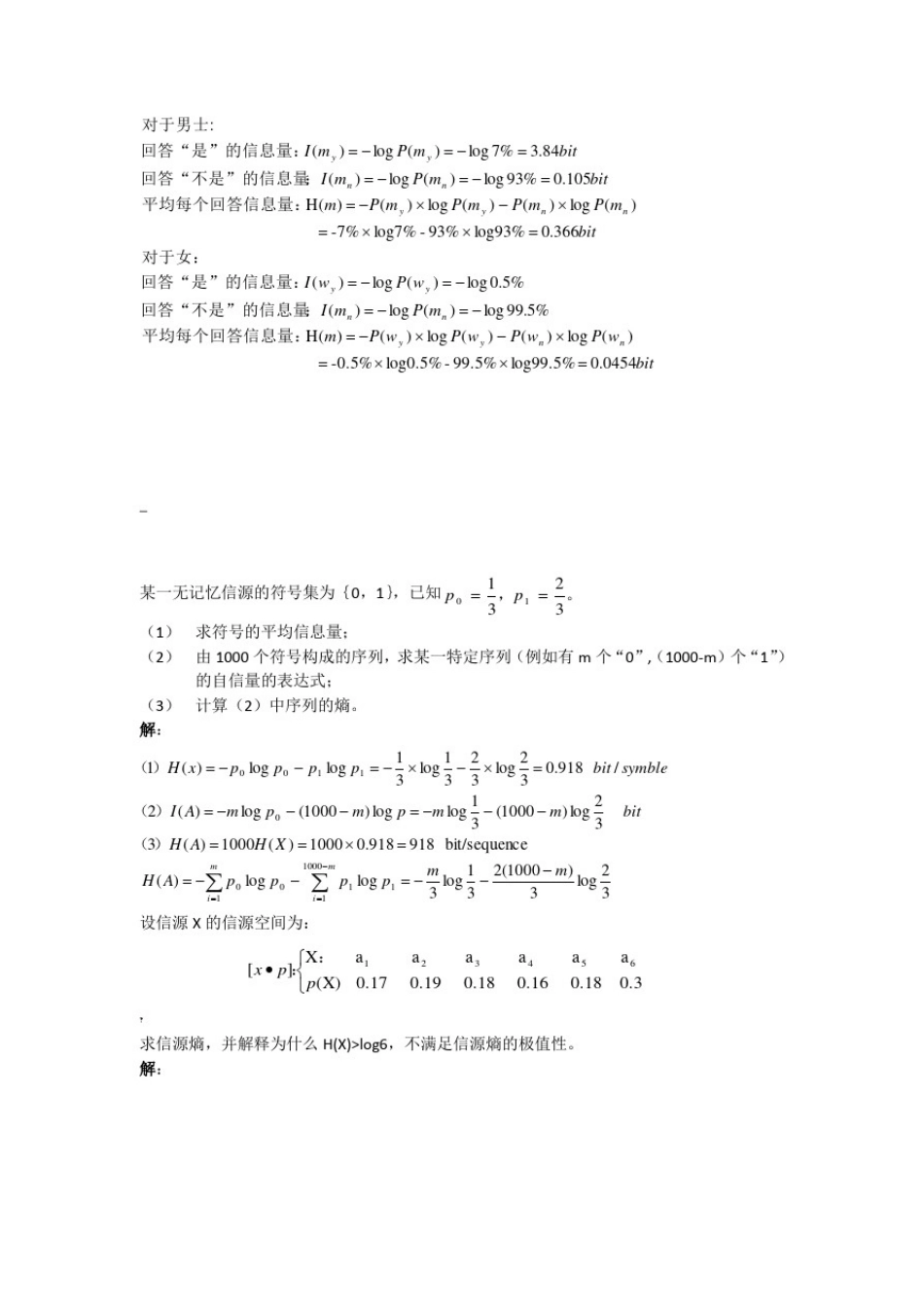 信息论与编码习题参考答案(全)_第3页