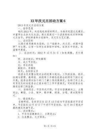 XX年庆元旦活动实施方案6