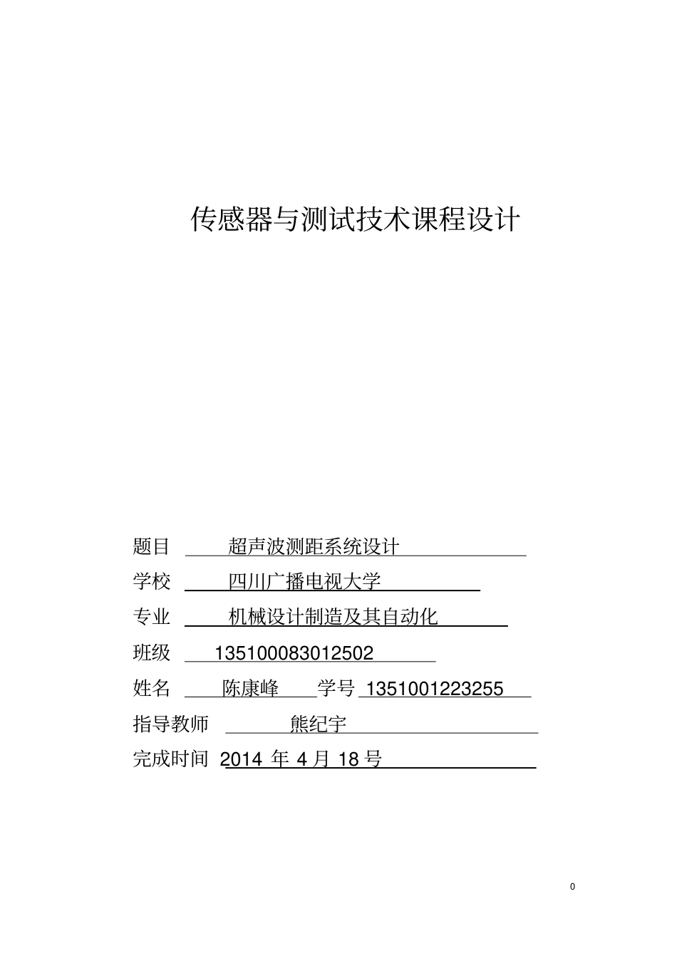 传感器与测试技术课程设计1_第1页