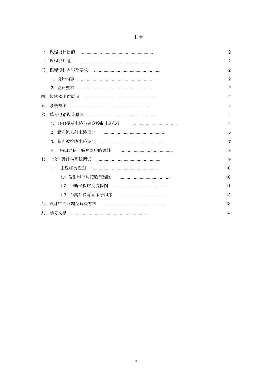 传感器与测试技术课程设计1_第2页